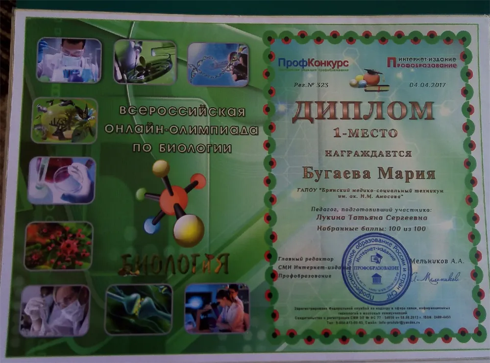 Диплом олимпиады по биологии