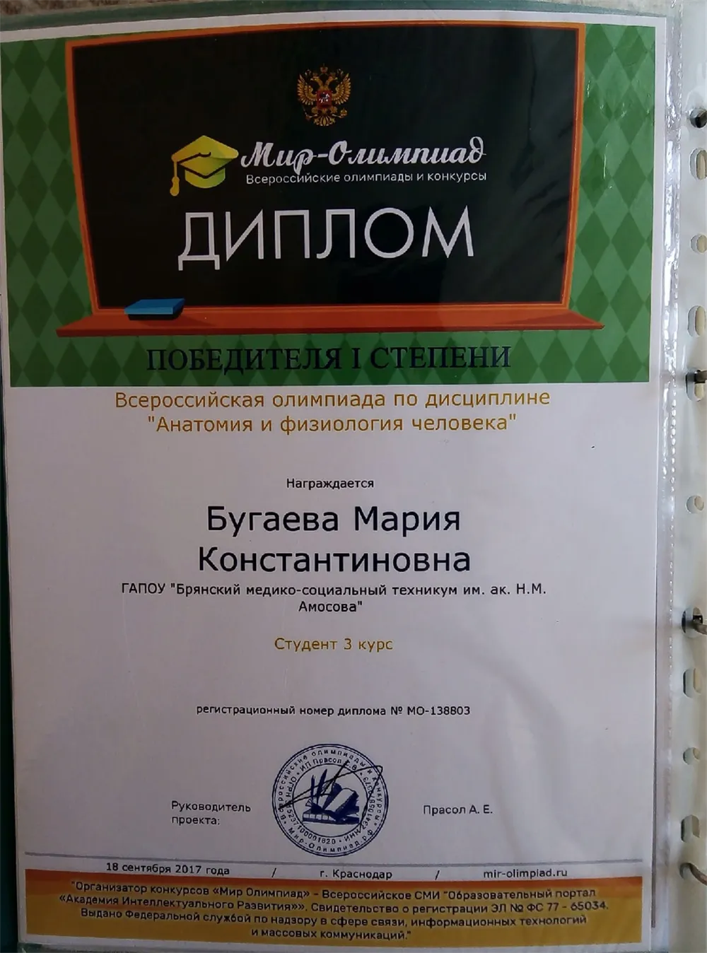 1 место в олимпиаде по физиологии