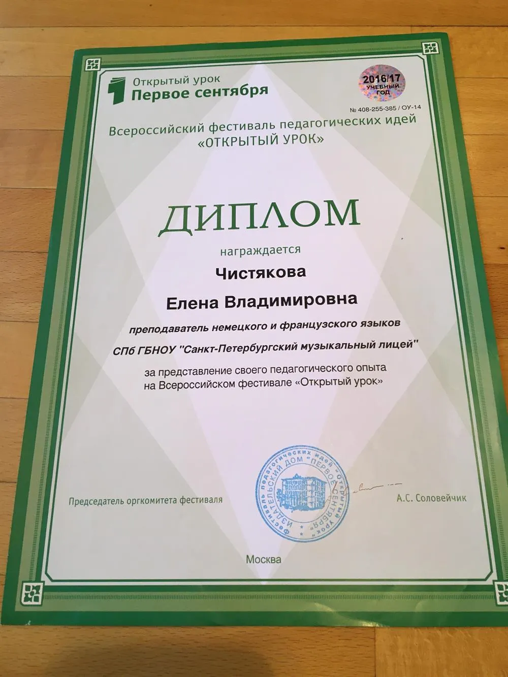 Диплом