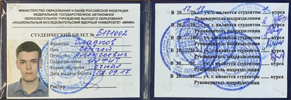 Студенческий билет