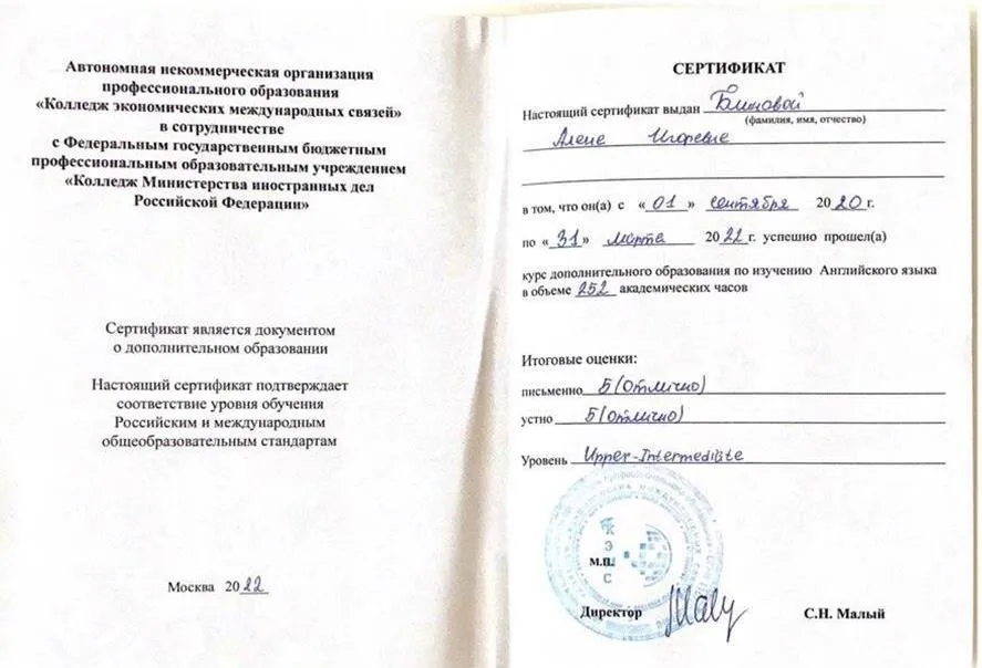 Скан сертификата об окончании курсов доп.образование