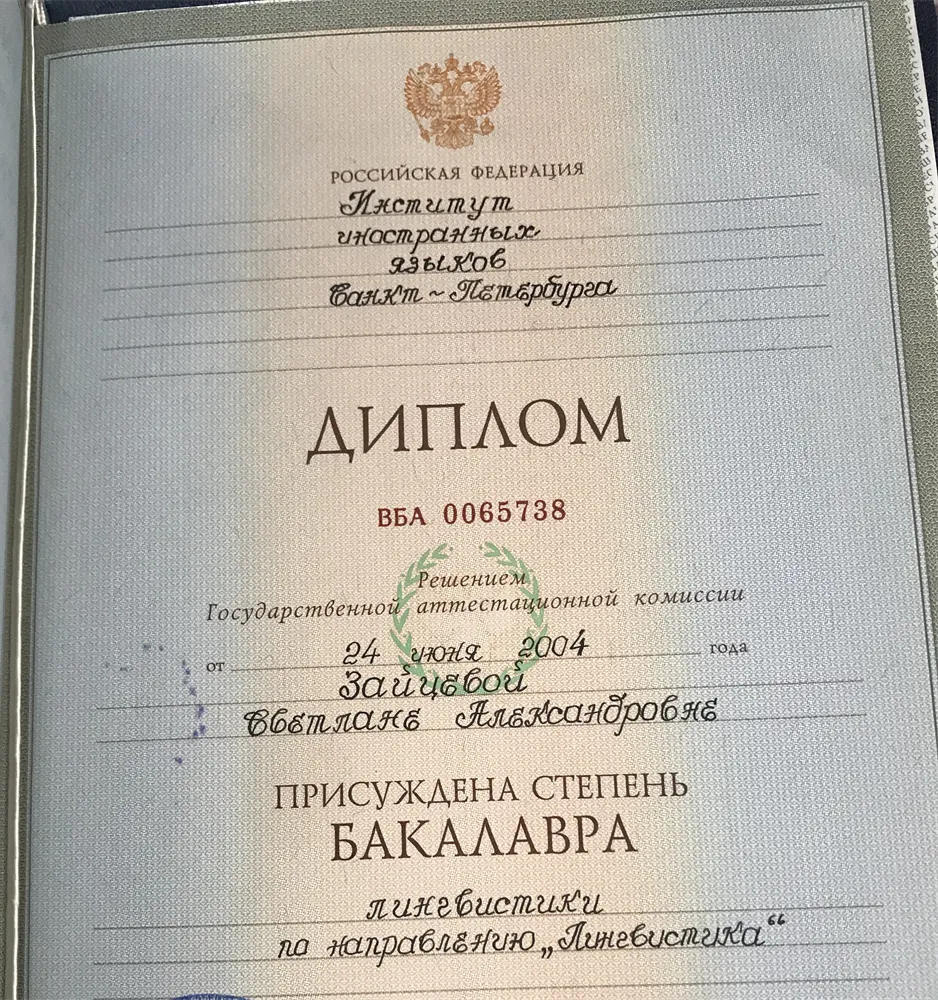 Диплом бакалавра по направлению лингвистика
