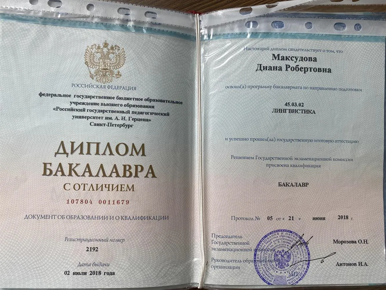 Диплом об окончании РГПУ им. Герцена 