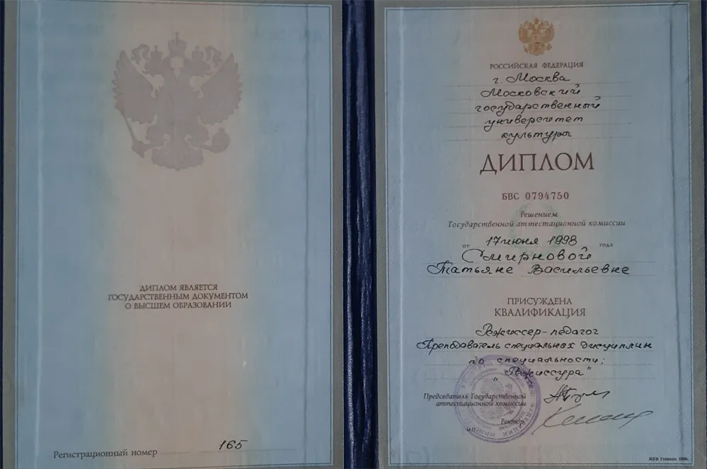 Диплом о высшем образовании 