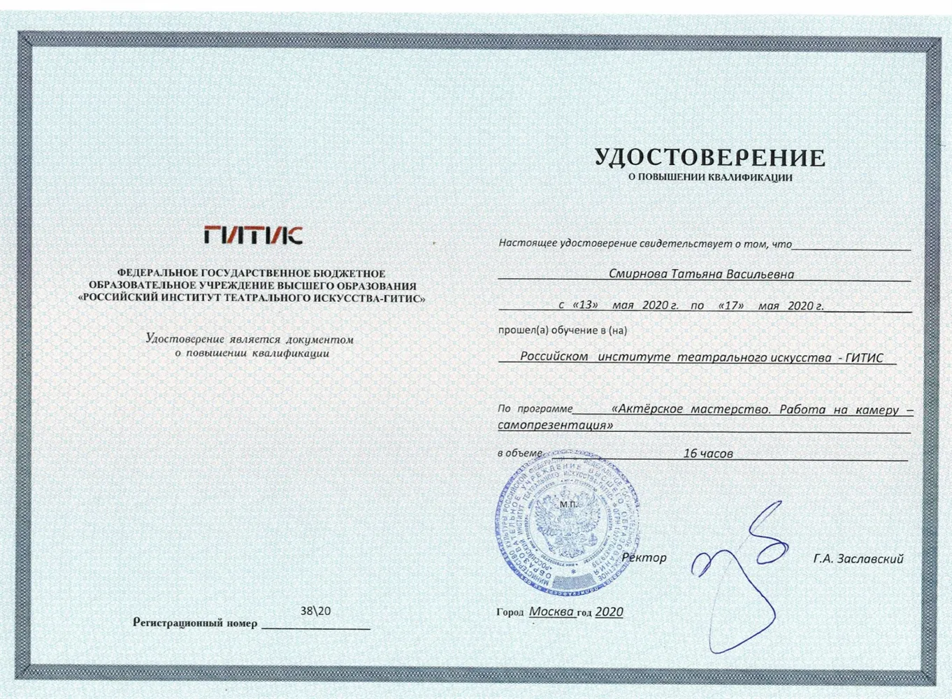 Удостоверение о повышении квалификации
