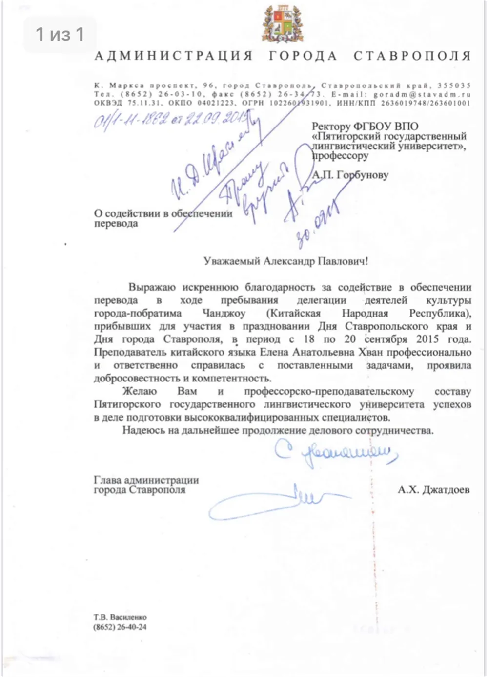 Благодарственное письмо от Джатдоева А.Х.