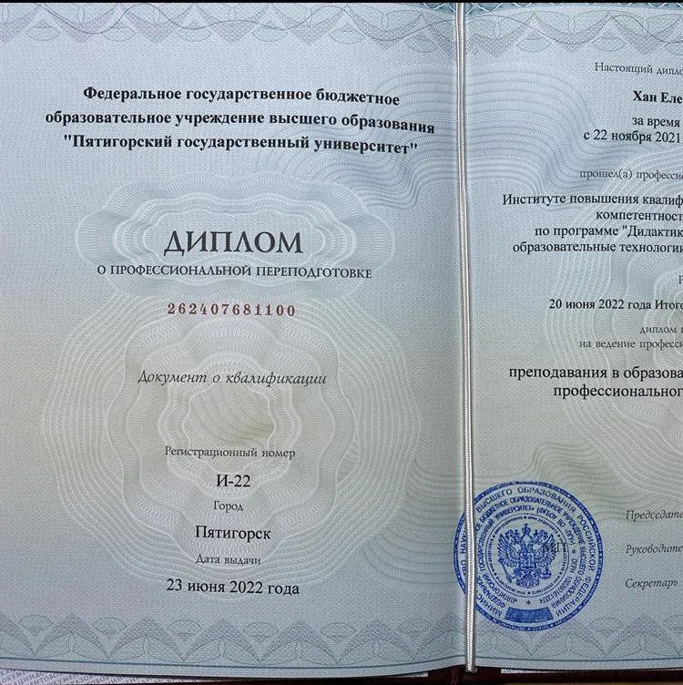 Диплом о профессиональной переподготовке