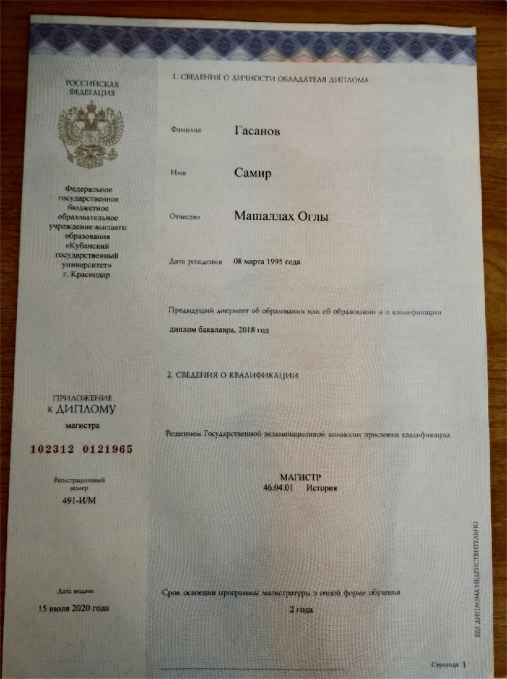 Диплом магистра