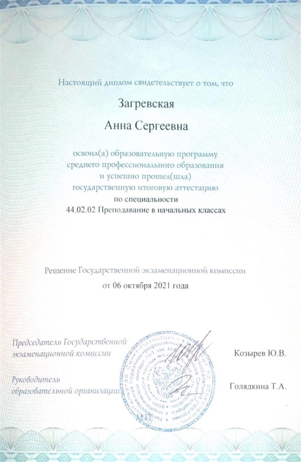 Диплом об образовании