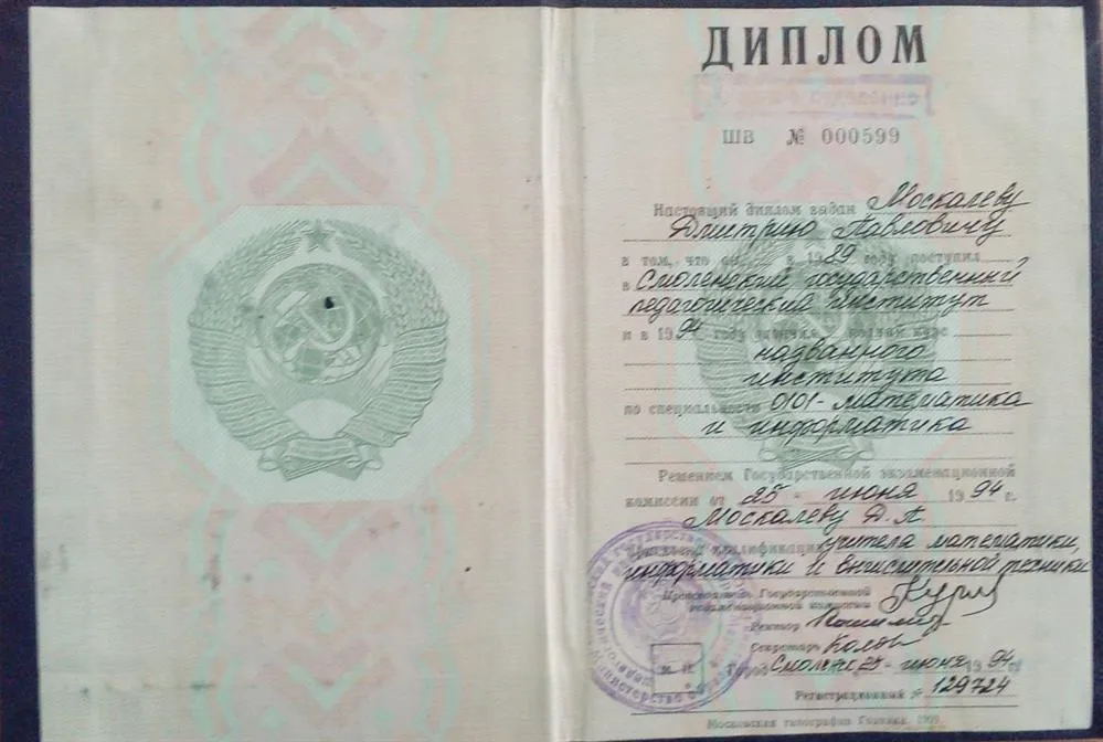 Диплом об образовании