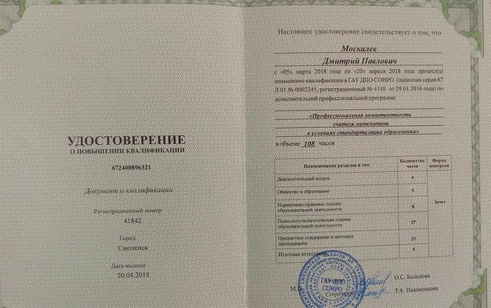 Удостоверение