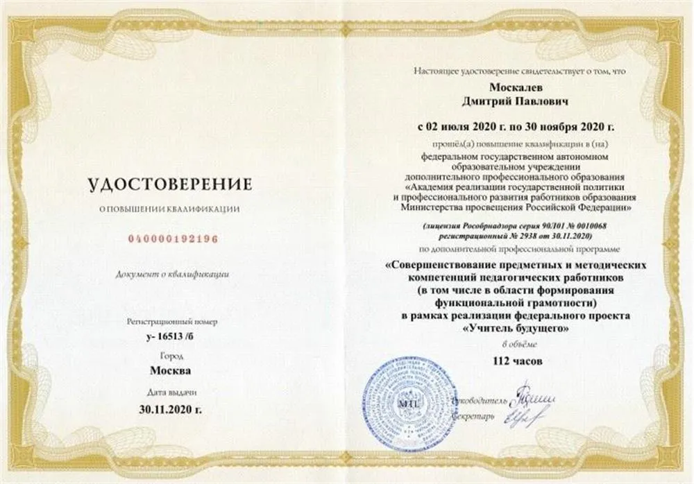 Курсы "Учитель будущего"