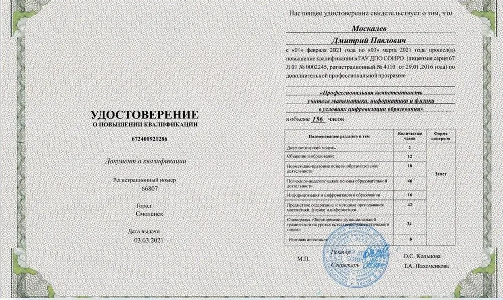 Курсы "Профессиональная компетенция"