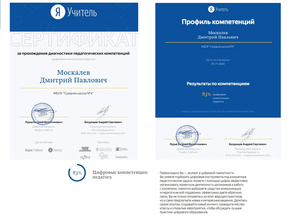 Сертификат "Цифровая компетенция"