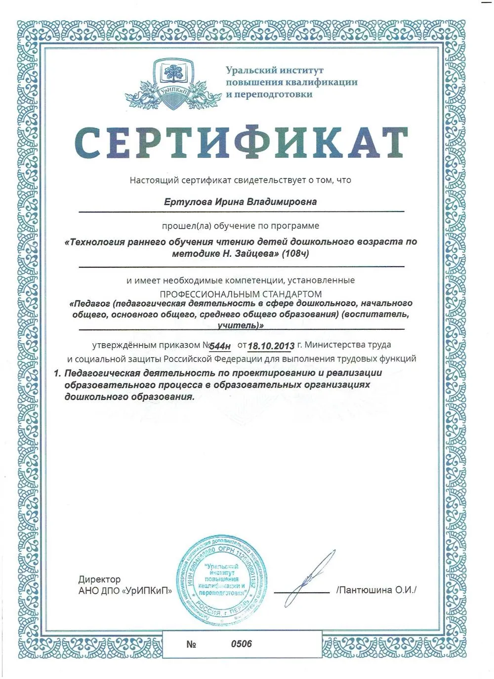 Сертификат 