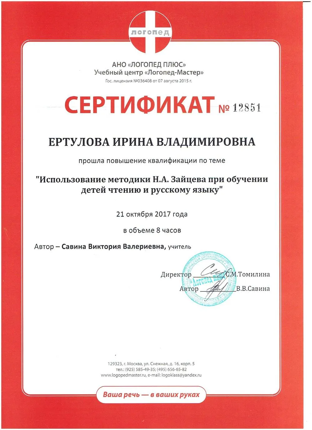 Сертификат 