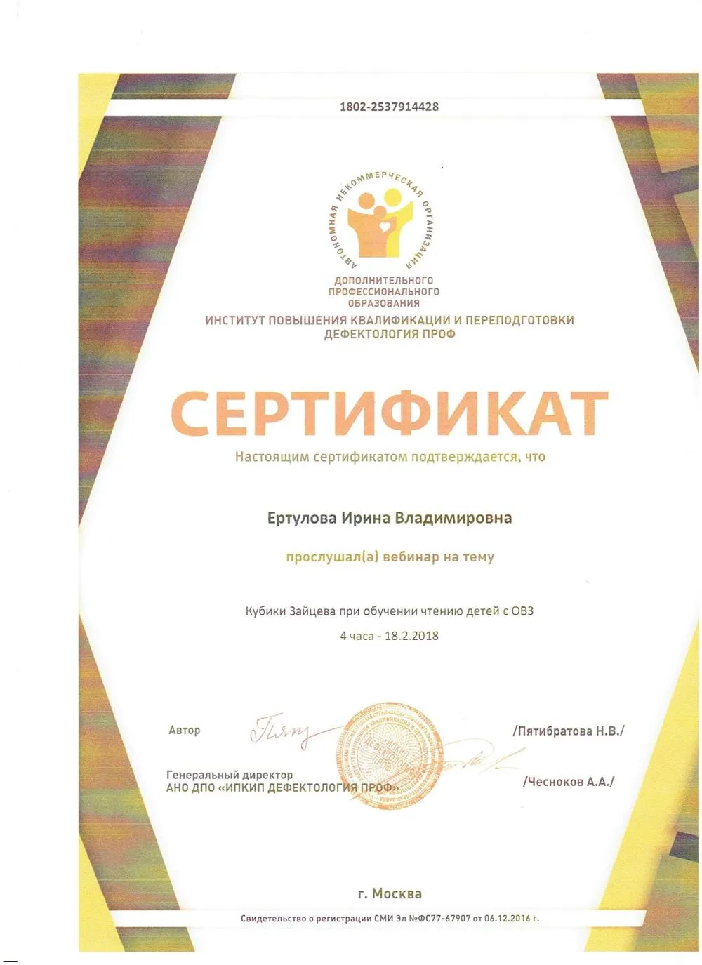 Сертификат 