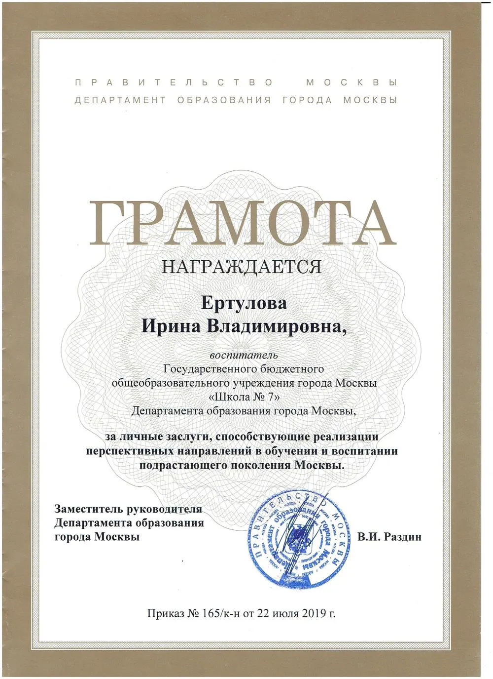 Грамота