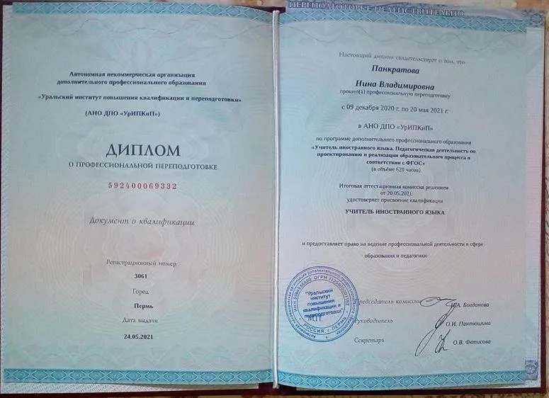 Учитель иностранного языка