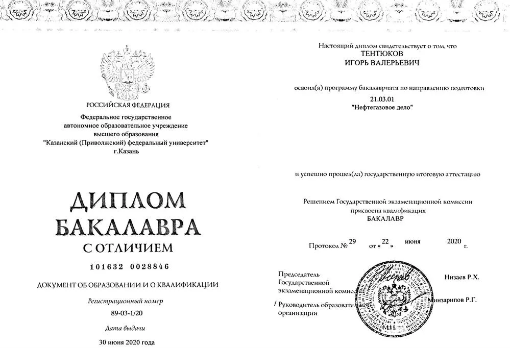 Диплом бакалавра