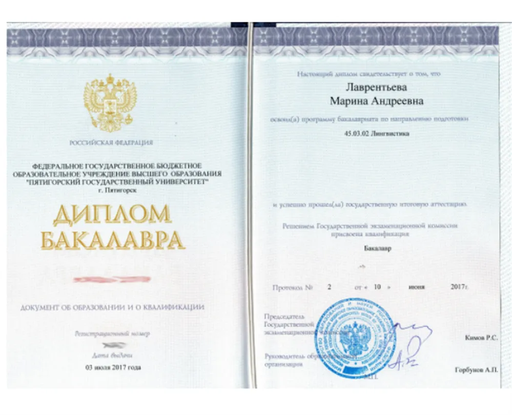Диплом о высшем образовании