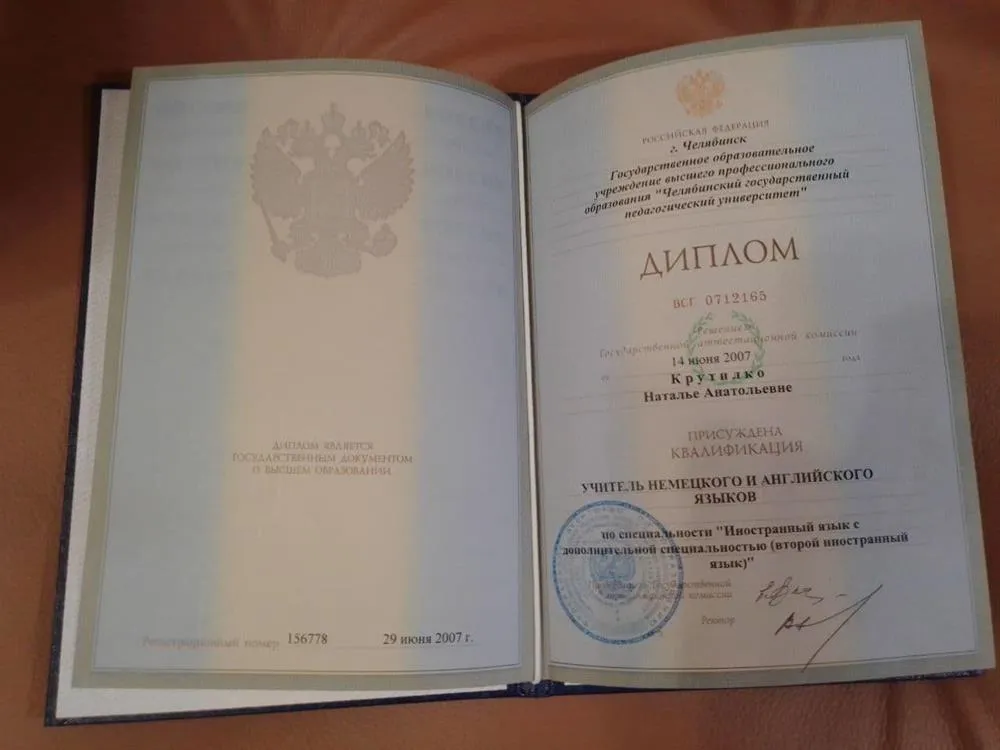 Диплом о высшем образовании