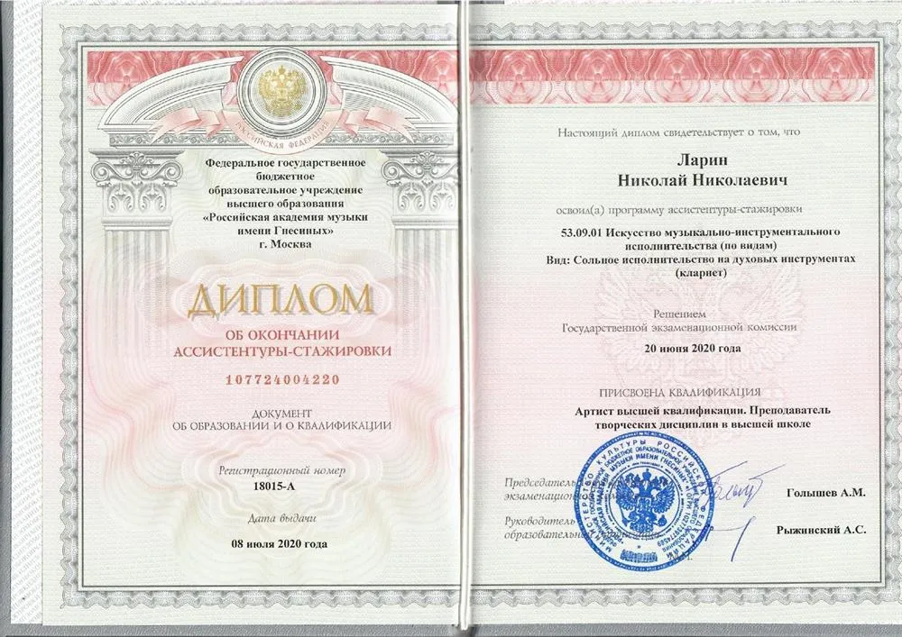 Диплом об окончании ассистентуры-стажировки