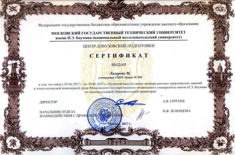 Обучение по циклу метапредметных практических занятий в технологической инженерной среде МГТУ им. Баумана по индивидуальной образовательной траектории