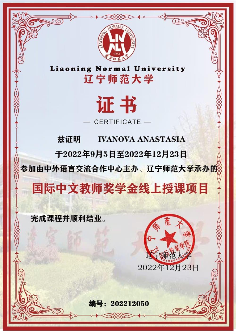 Liaoning Normal University