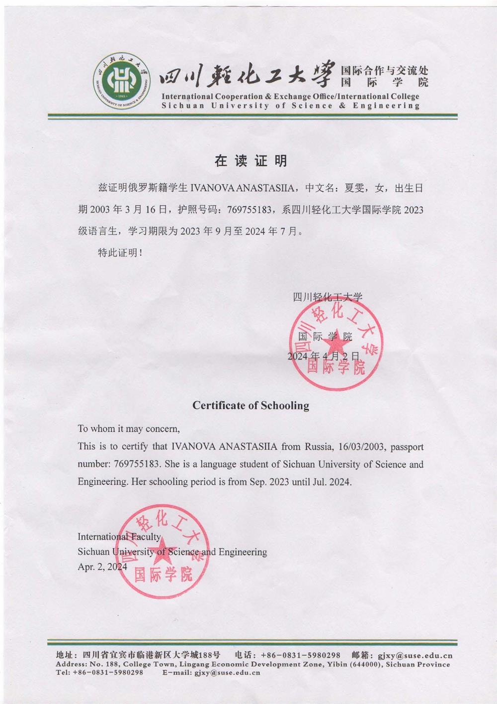 Sichuan University of Science and Engineering 