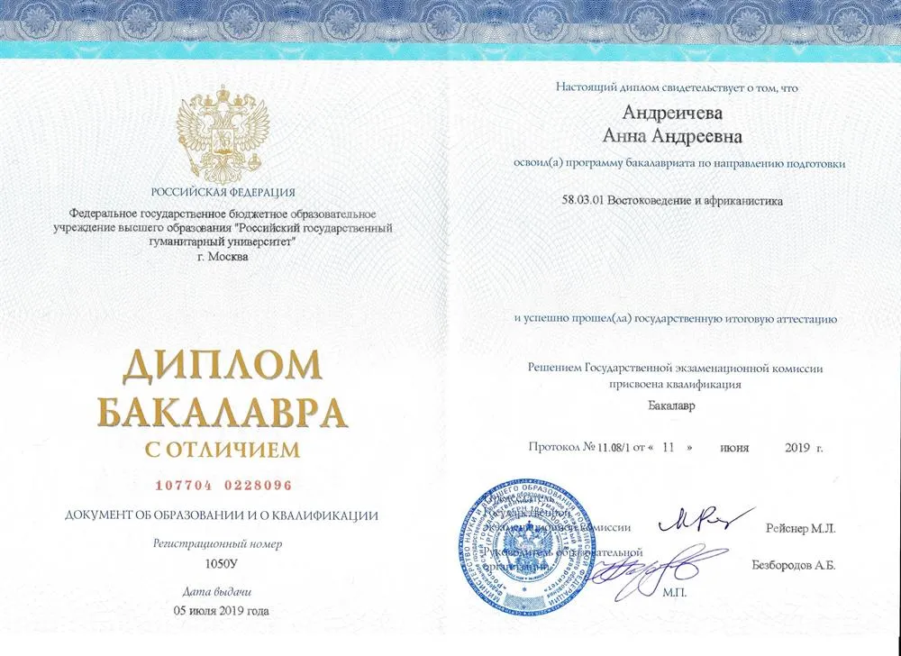 Диплом бакалавра
