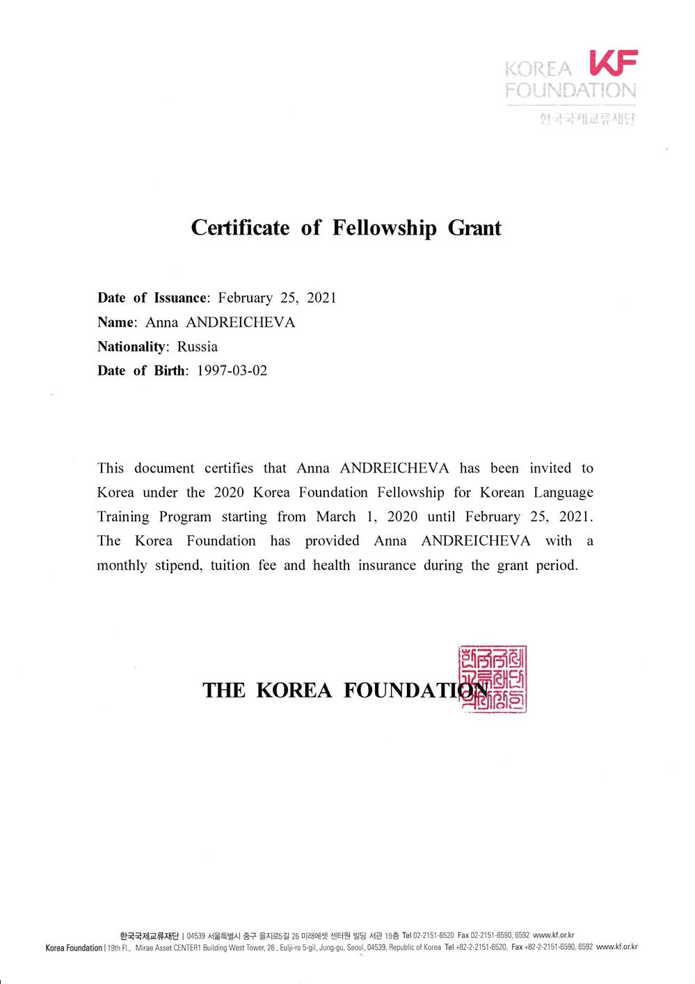 Сертификат стипендиата Korea Foundation