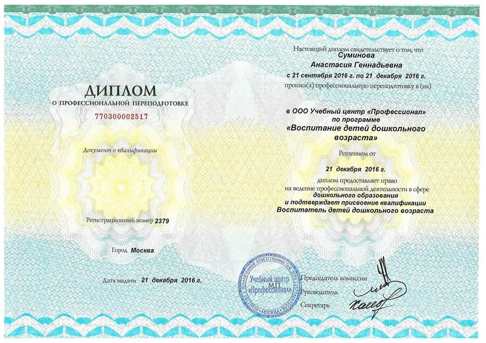 Диплом