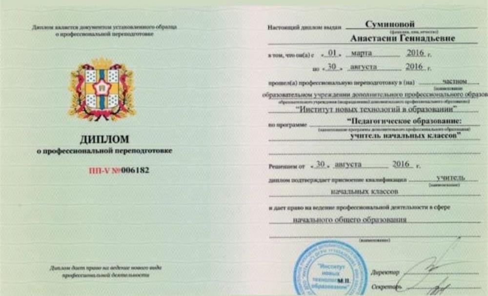 Профессиональная переподготовка на учителя начальных классов