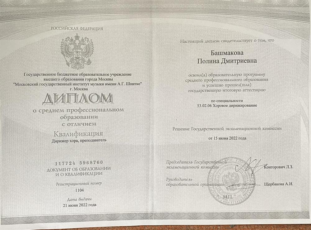 Диплом о среднем профессиональном образовании с отличием