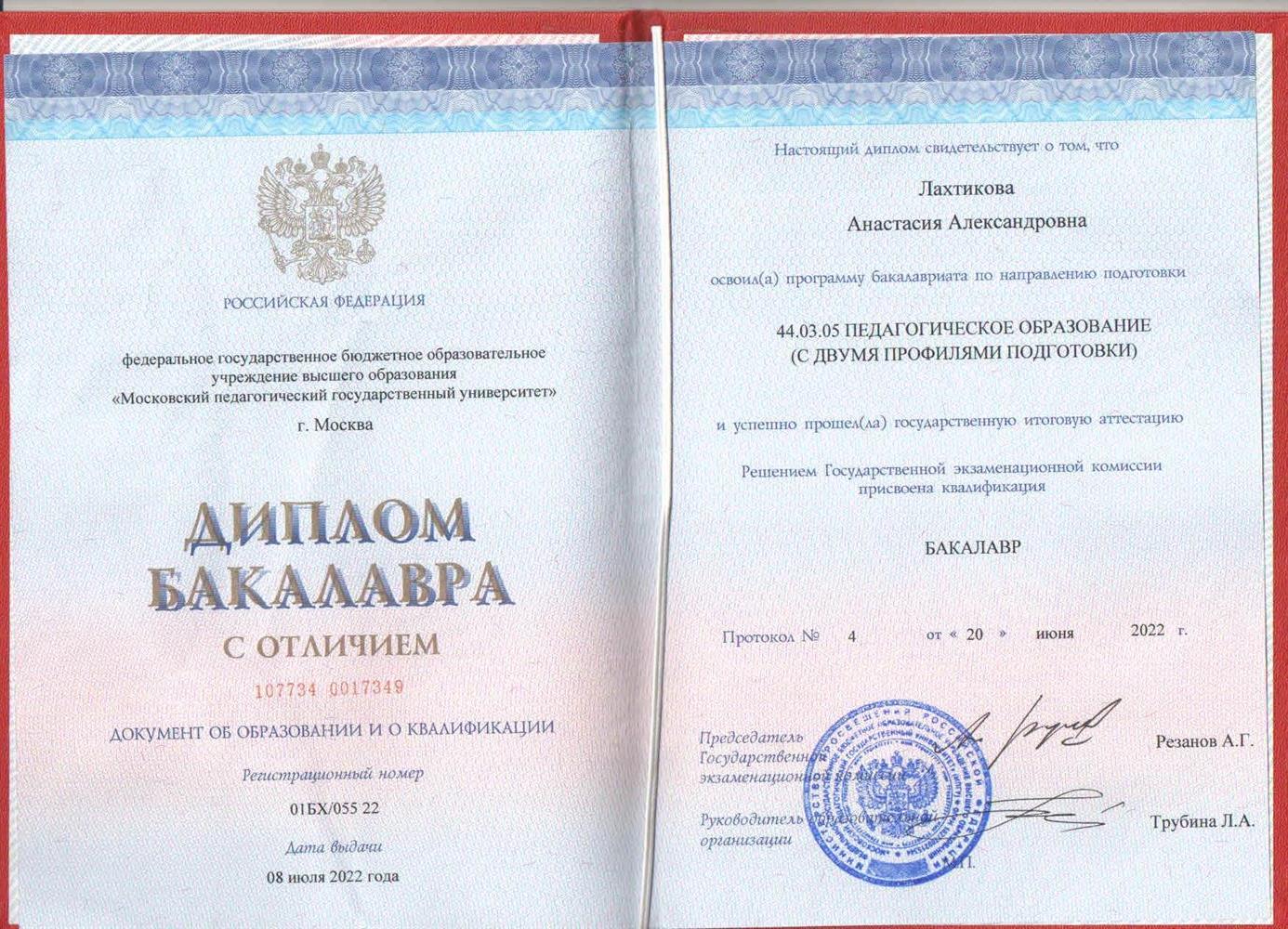 диплом 