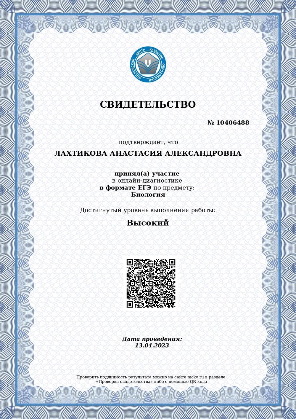 Свидетельство (диагностика мцко)