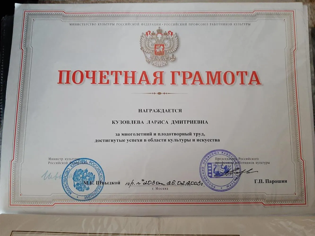 Грамота