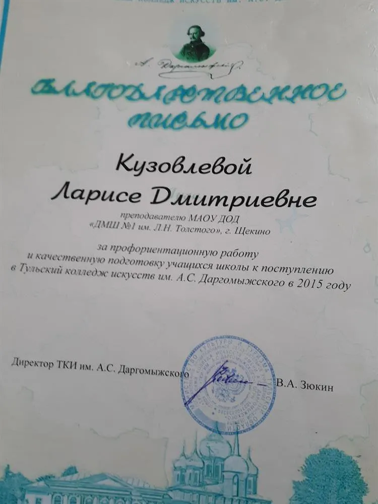 Грамота за подготовку к поступлению