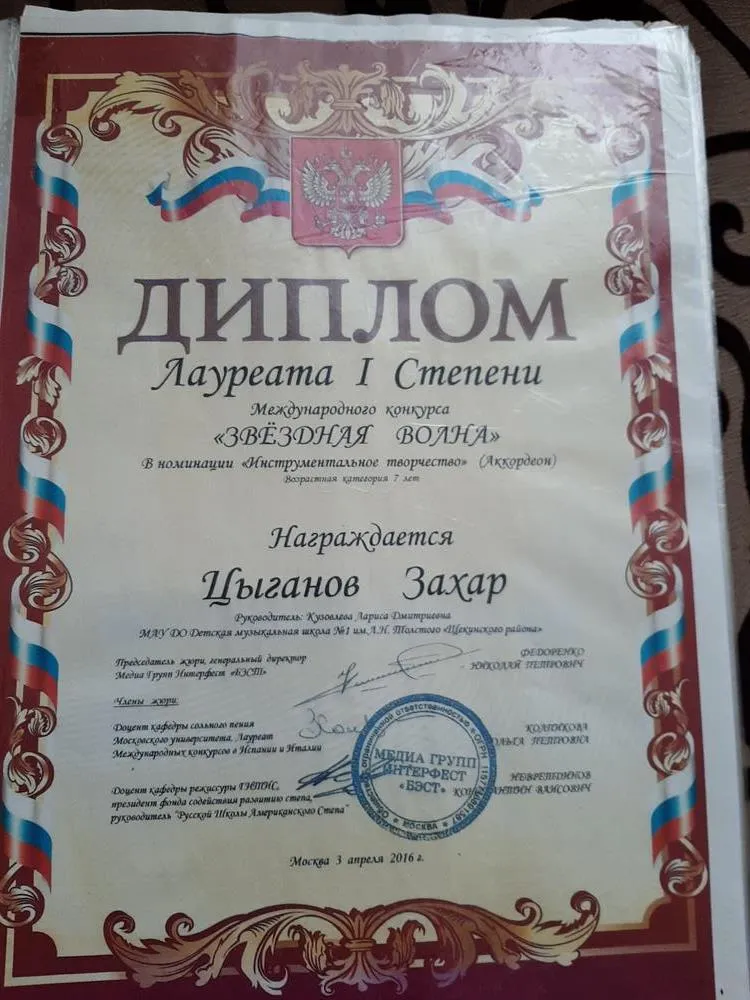 Диплом 1 степени "Звездная волна"
