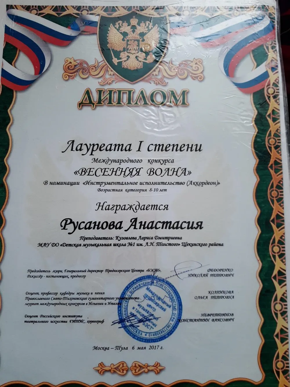 Лауреат 1 степени Весенняя волна