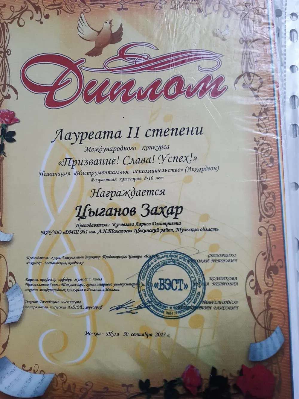 Лауреат 2 степени Призвание!Става!Успех!