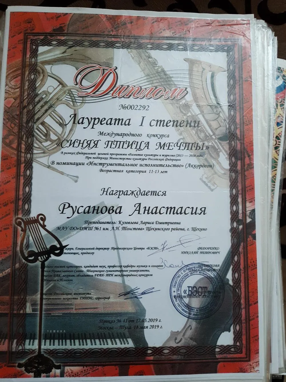 Лауреат 1 степени Синяя птица мечты