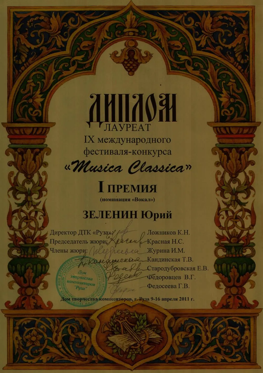 Диплом