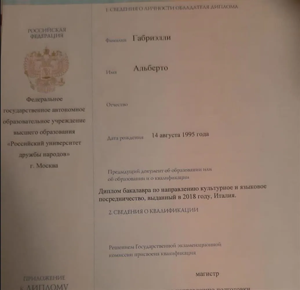 Диплом магистратуры