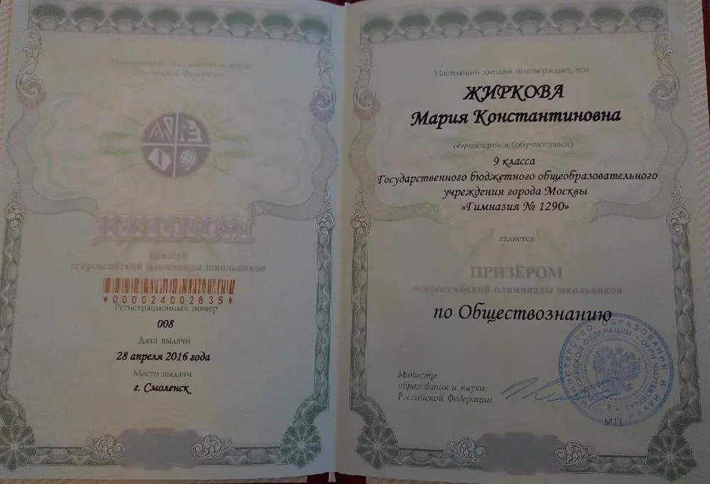 Призёр Всероссийской Олимпиады Школьников по обществознанию 2016