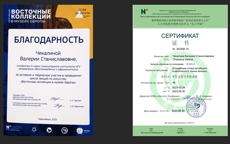 Сертификаты и благодарности 