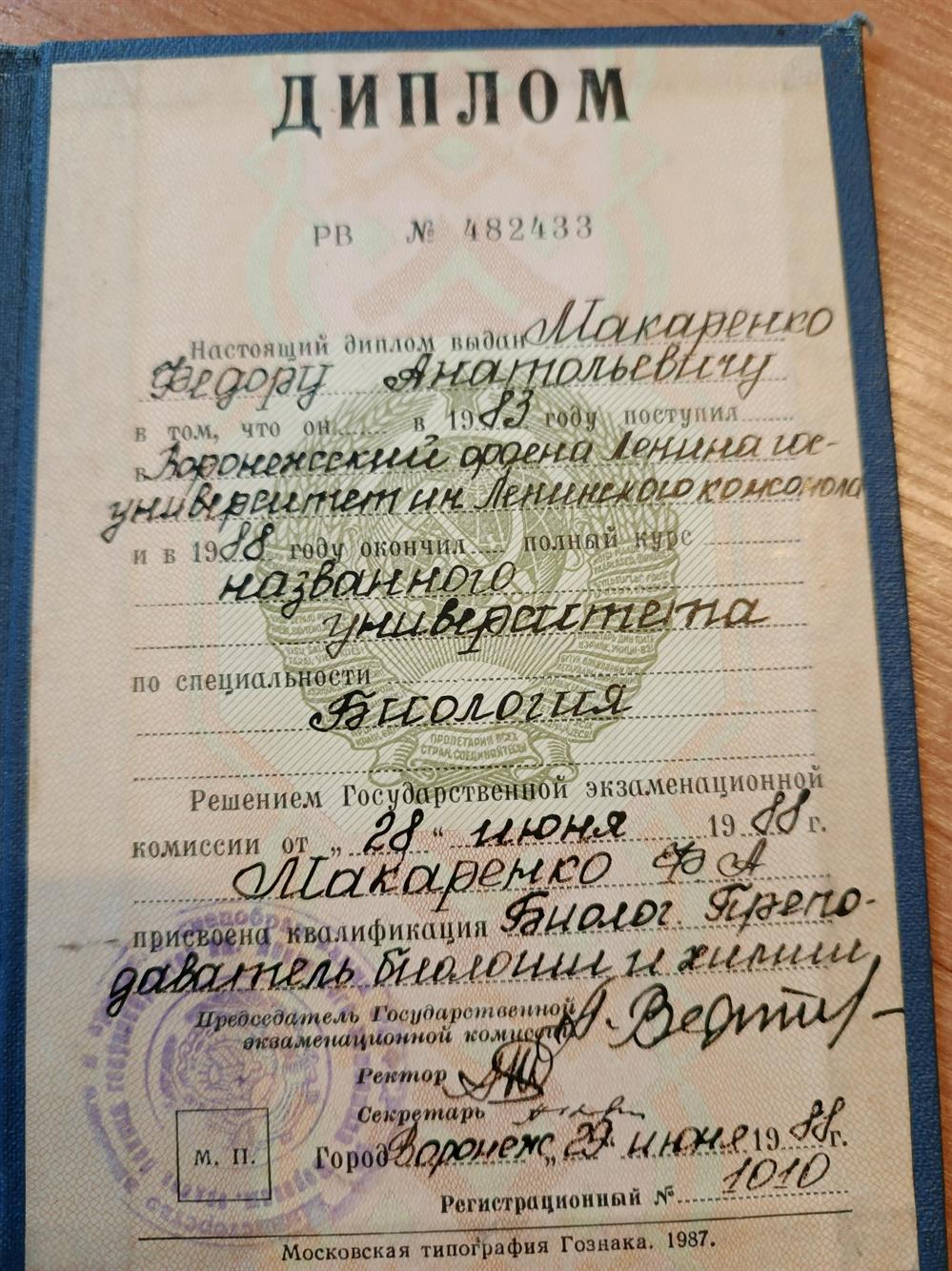 Диплом