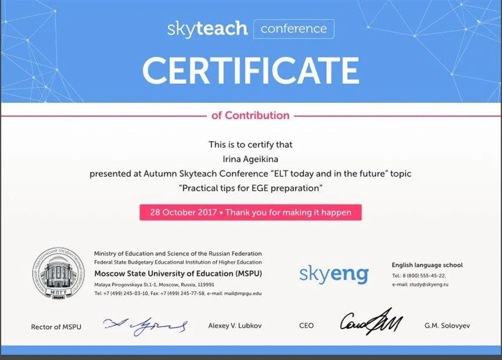 Сертификат докладчика, международная конференция Skyteach