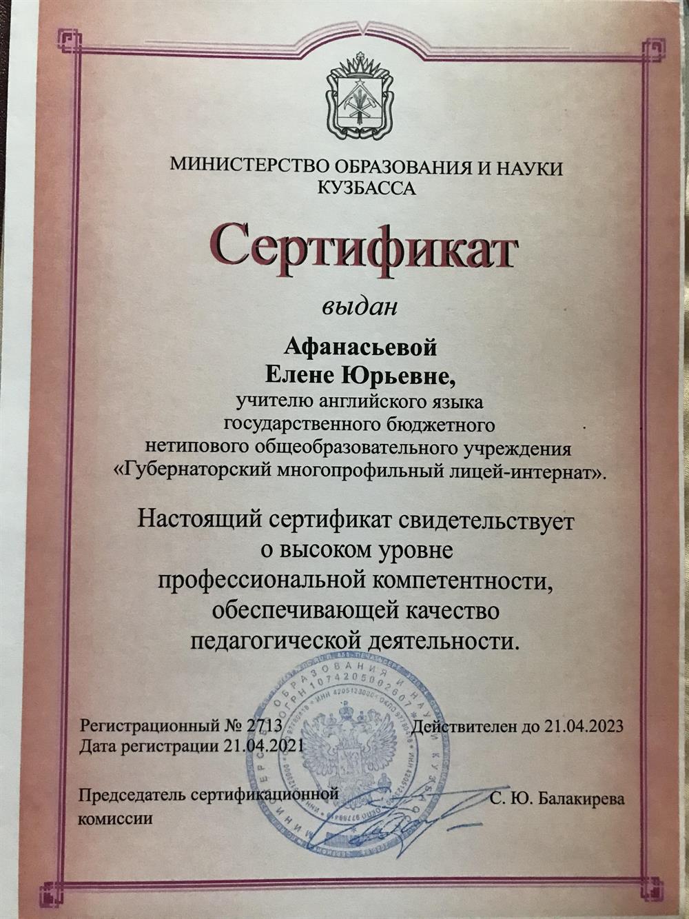 Сертификат